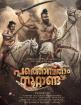 Pathonpatham Noottandu Film