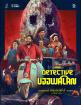 Detective Ujjwalan
