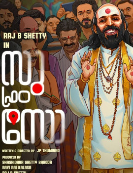 Su From So (Malayalam)